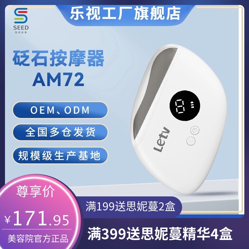 乐视2024砭石电动刮痧板面部美容仪智能加热按摩仪经络刷礼品