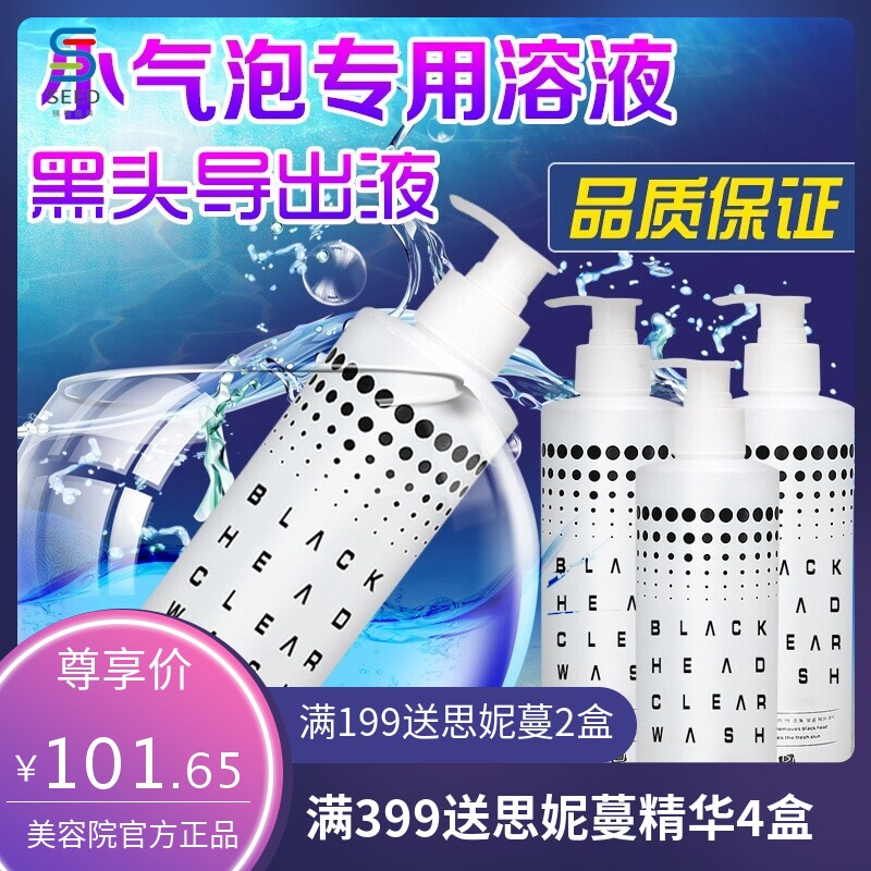 美容院专用韩国小气泡黑头导出液深层清洁祛黑头粉刺 收缩毛孔水