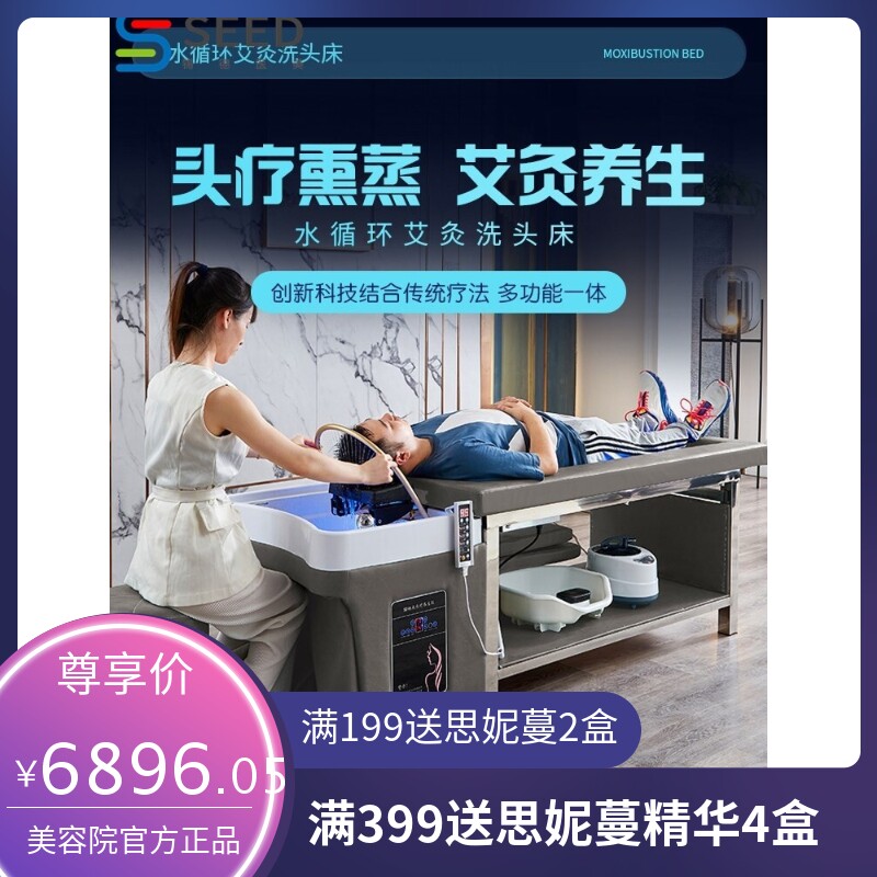 头疗水循环洗头床理发店发廊专用全身艾灸床熏蒸一体床美容采耳床