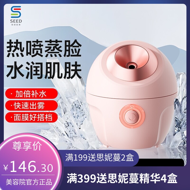 蒸脸仪薰蒸仪器热喷美容仪家用补水喷雾仪加湿器面部礼品礼物