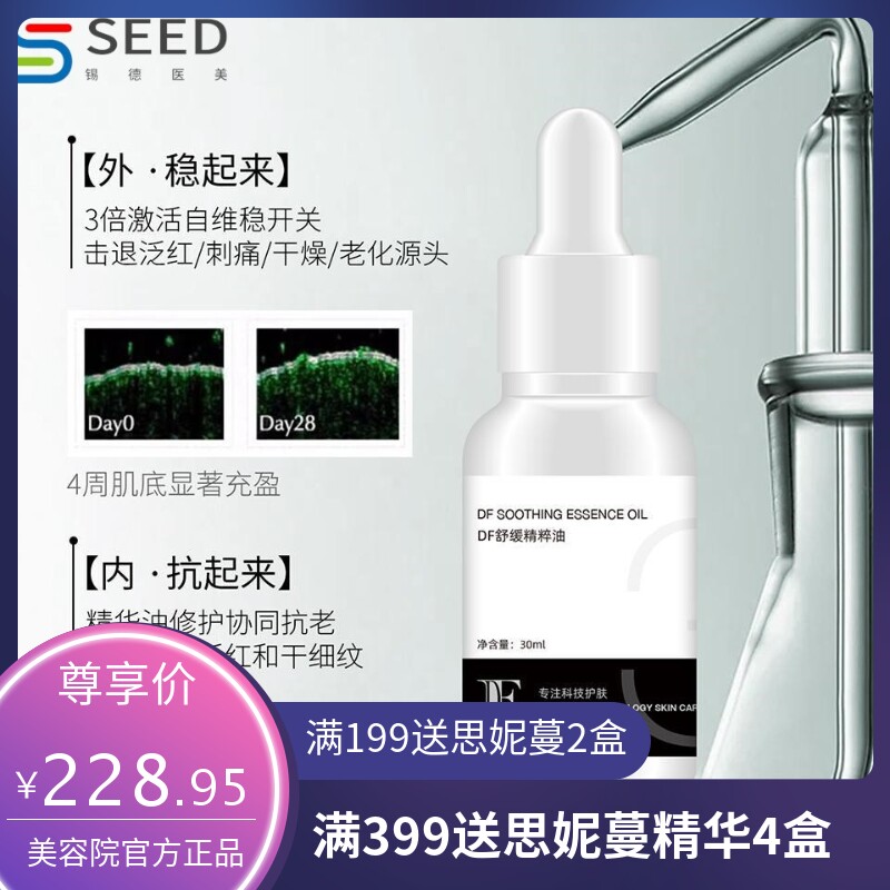 院线舒缓精粹油保湿易吸收改善细纹修护泛红敏感抗初老以油养肤