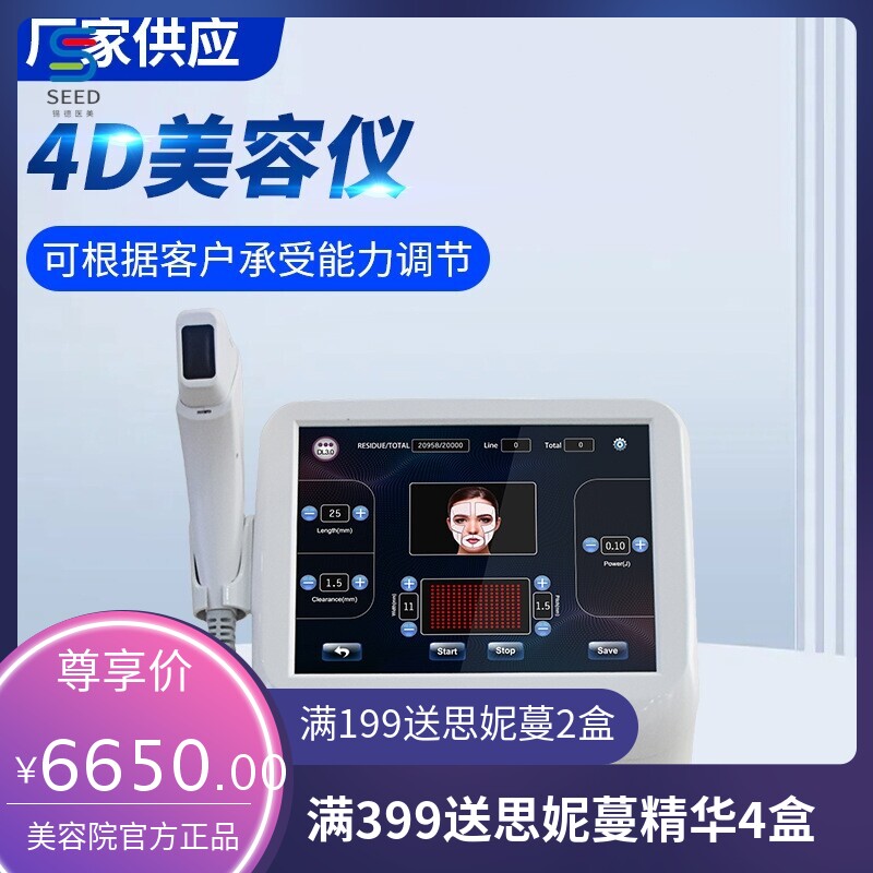 外贸跨境台式HIFU多排打点4D童颜刀面部抗衰仪紧致肌肤美容院专用
