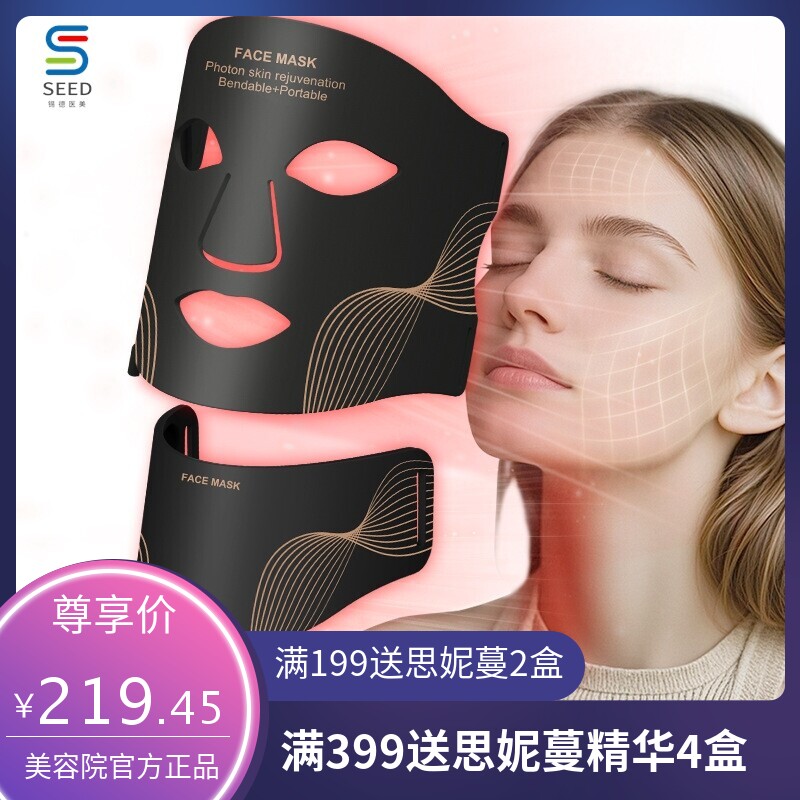 七彩光子嫩肤面膜颈部美容仪家用脸部红光蓝光v脸美容面罩带脖子