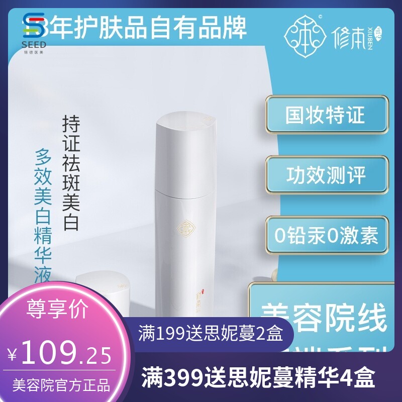 美白精华液修本烟酰胺美白祛斑液美白滋润保湿补水院线护肤品