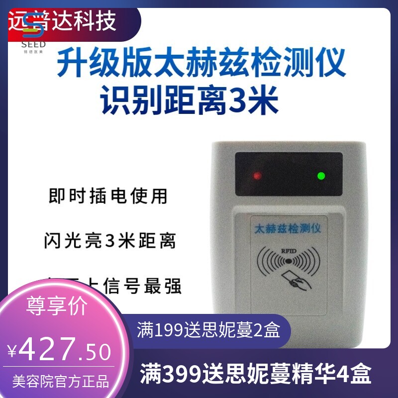 升级版小神吹太赫兹检测仪器检测皮带艾舒朗鞋梳子芯片兆能仪