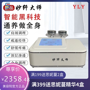 灵丹妙纤仪器三通大师经络仪招财猫全身渗透美容院背疏通按摩肩颈