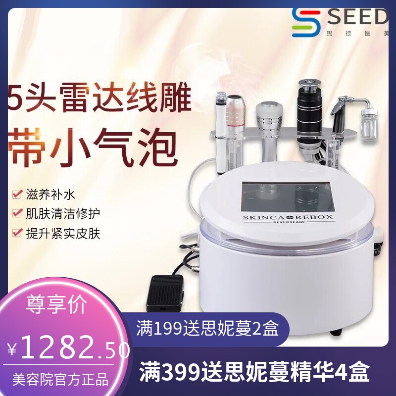 雷达线雕小气泡美容仪器家用童颜机无针线雕仪提拉紧致美容院专用