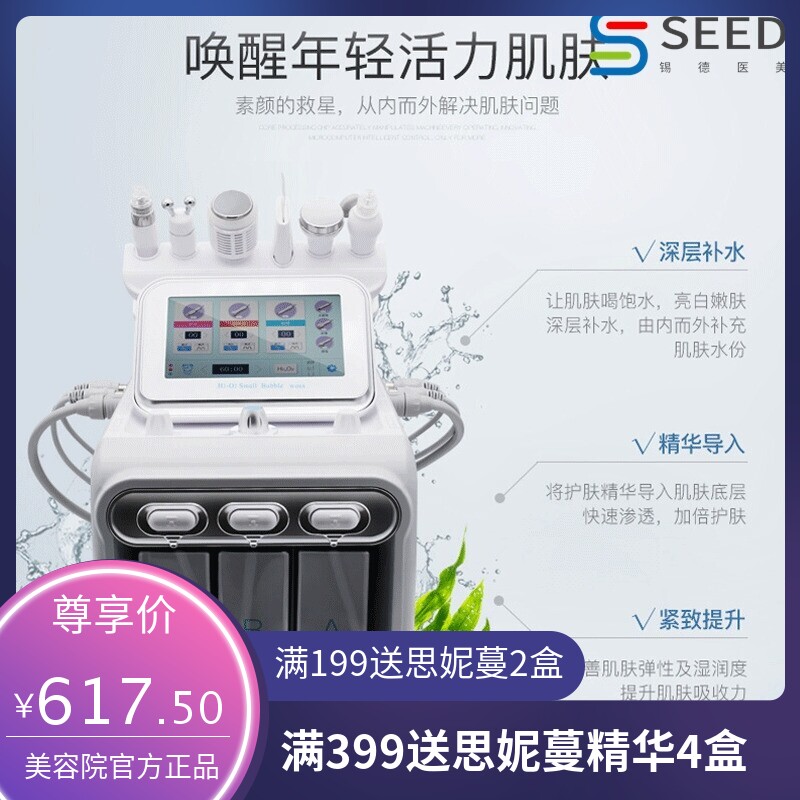 新款韩国氢氧六7头超微小气泡美容仪器面部清洁注氧补水导入光谱