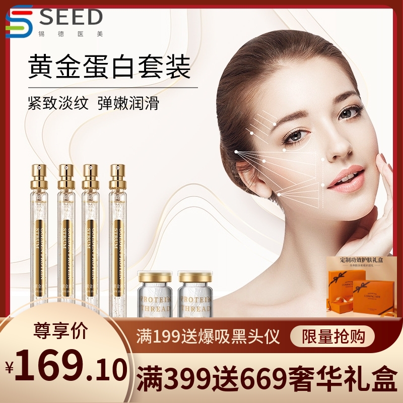 美妆工厂黄金线雕精华液套装胶原蛋白线提拉紧致美容院护肤套盒
