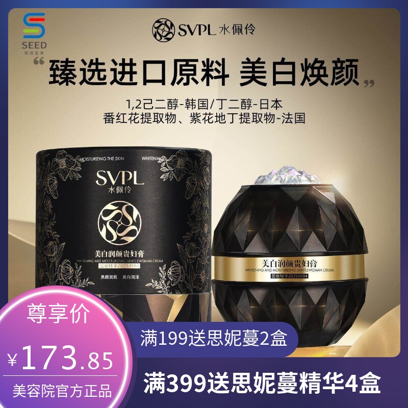 水佩伶润颜贵妇膏素颜霜懒人霜祛斑保湿保湿补水院线