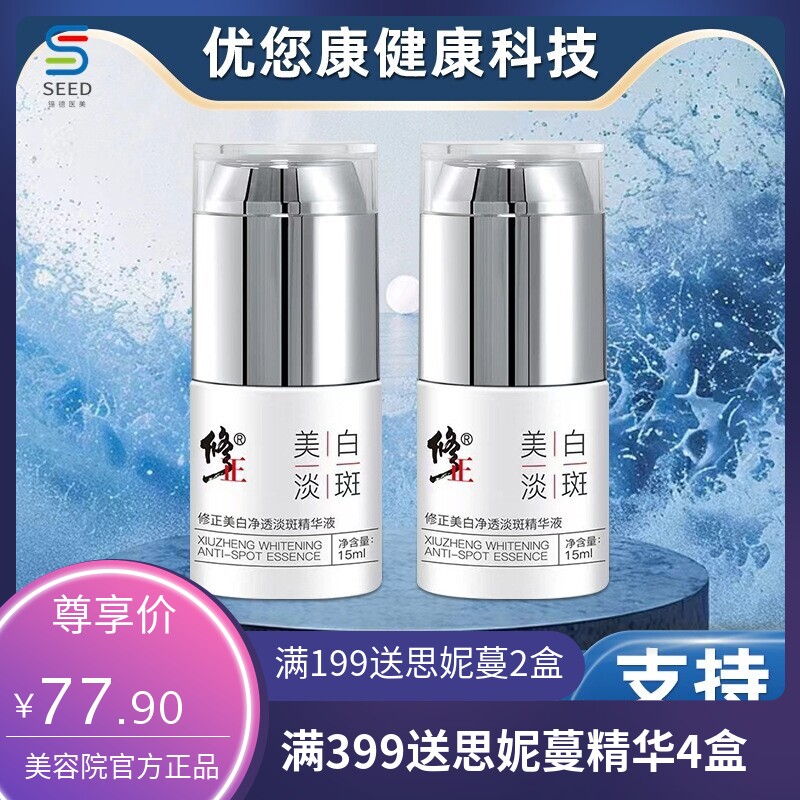 修正美白净透淡斑精华液补水保湿男女色斑老年斑产后斑精华乳液正
