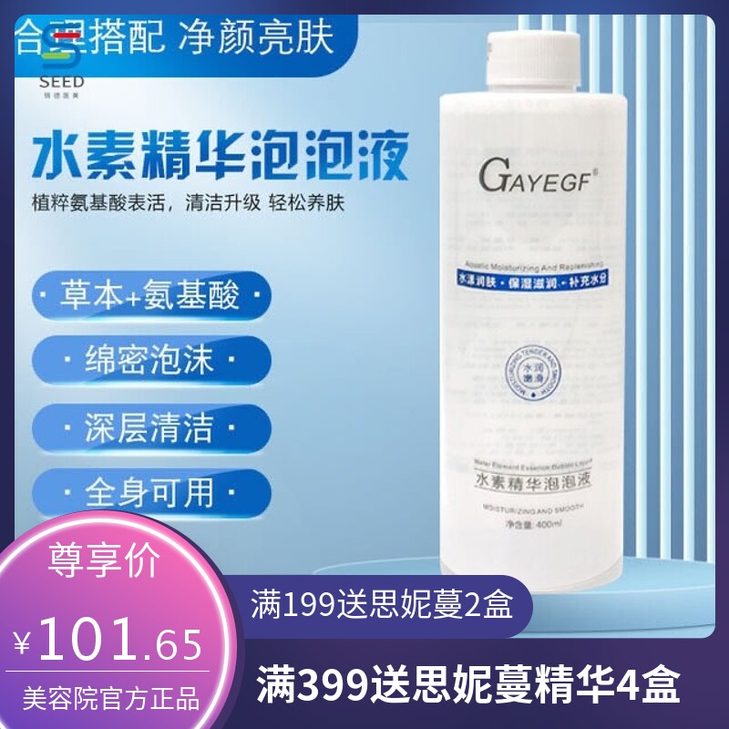 魔法活氧泡泡机专用溶液氢慕斯美容仪泡泡水美容院专用泡泡机溶液