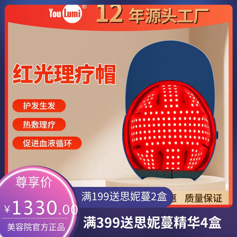 友光LED红光生发帽头皮护理