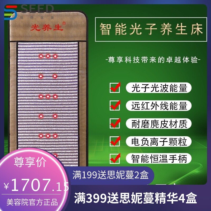 光子床台湾美容院理疗床送腰带同贤纵光子床四季康美超长波能量床