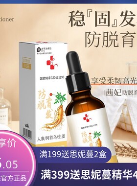 广州茜妃防脱育发液护发复方防掉发精华养发章光同款草本植物控油