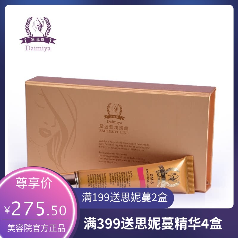 黛迷雅粉嫩霜水润肌肤嫩滑提亮乳晕腋下红润嫩红嘴唇部嫩红素护理