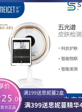 美测皮肤检测仪五光谱魔镜美测MC680美测MC880美容院皮肤管理仪器