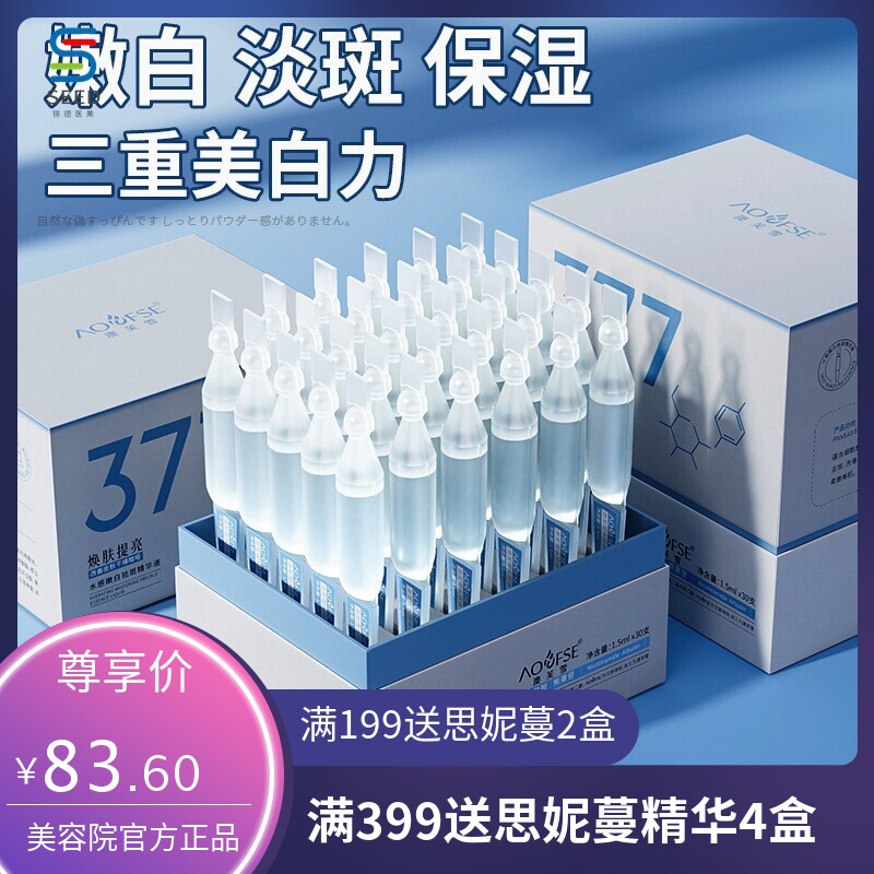 377美白精华液次抛烟酰胺VC淡斑抗氧化提亮改善暗沉肤色抖音同款