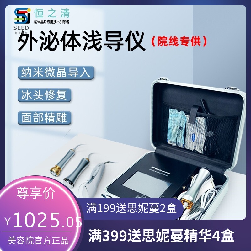 三合一多功能外泌体导入仪超声波紧致无针水光仪纳米微晶针导入仪