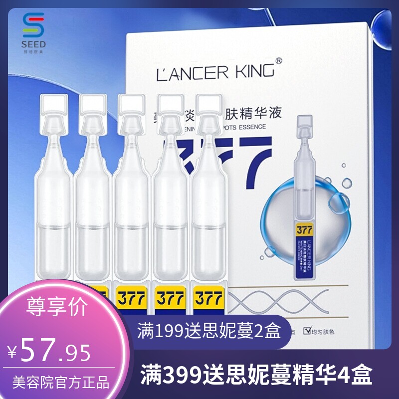 377美白淡斑靓肤次抛精华液烟酰胺原液面部精华玻尿酸美白精华液