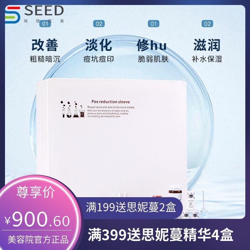 美容院去痘专用套盒 痘印痘坑粉刺痘痘毛孔粗大护肤面部修护套盒