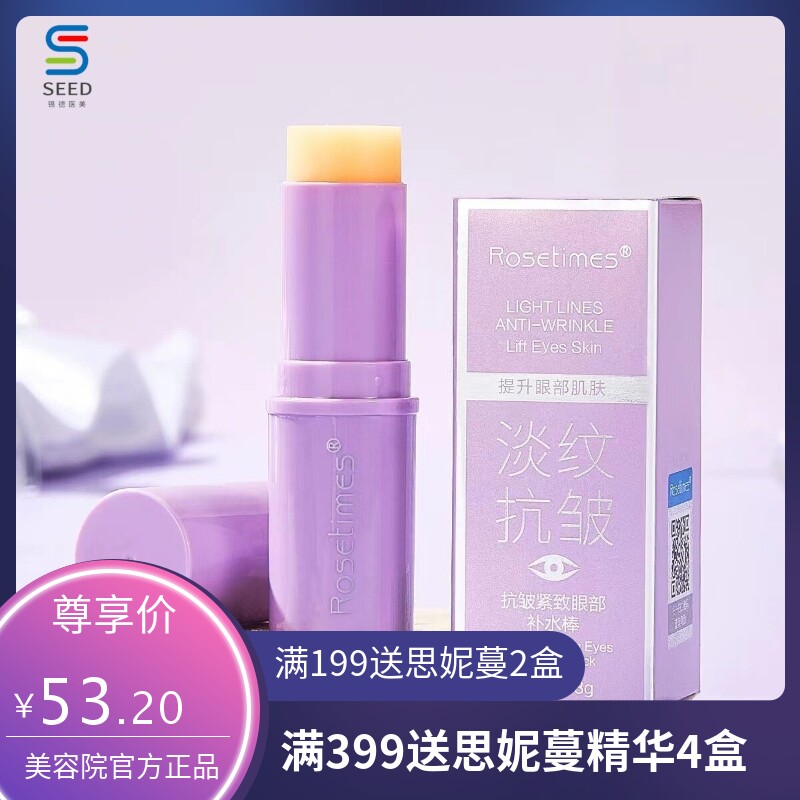 小紫棒抗皱紧致水光膏肌滋润保湿改善眼部颈部细纹补水精华棒叶黄