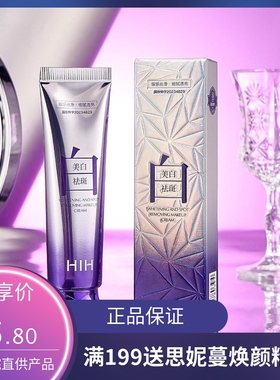 HIH美白祛斑素颜霜保湿淡化黑色素斑点30g提亮肤色懒人面霜护肤品