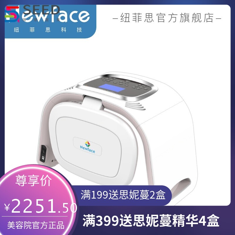 光量子红蓝光光谱仪三合一美白仓厂家推荐新品