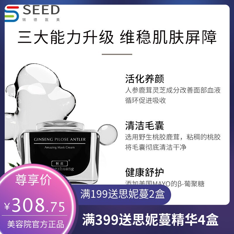 涂抹面膜膏β葡聚糖人参鹿茸控油毛孔提亮肤色舒缓提拉弹嫩 梅奥