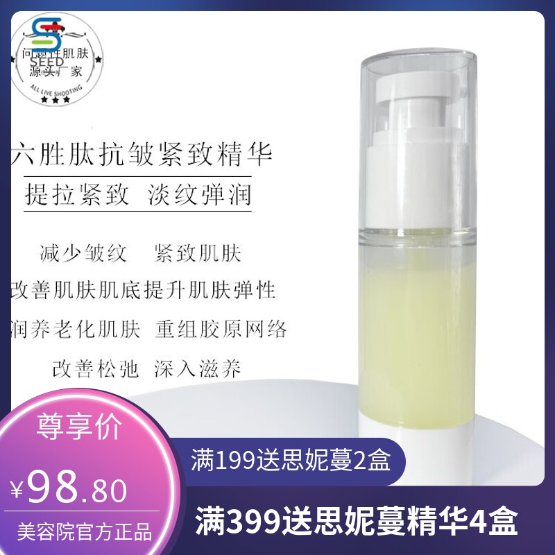 六胜肽抗皱紧致精华液淡纹抗皱弹嫩肌肤细致毛孔提拉胶原蛋白