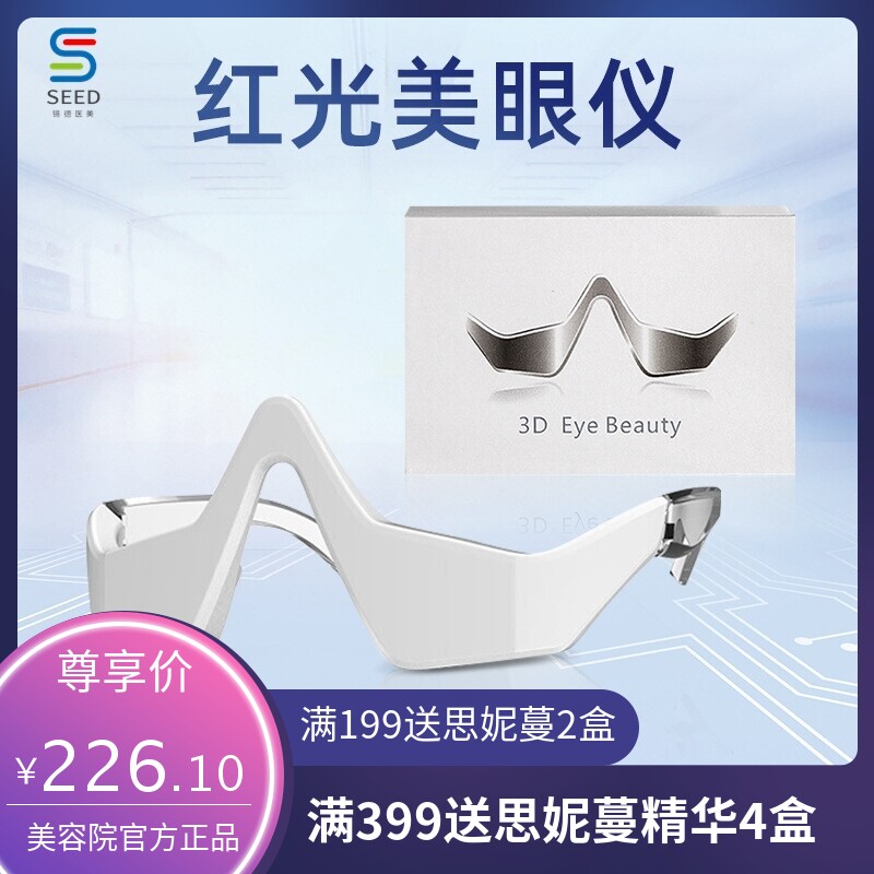 3D红光美眼仪电动护眼仪便携式家用美容导入按摩仪手持眼部小熨斗