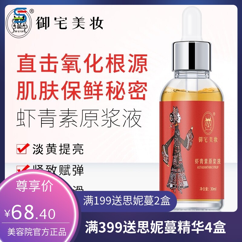 科妍 虾青素原液 抗糖提亮精华 水光补水保湿抗皱精华 烟酰胺精华