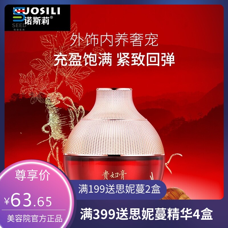 诺斯莉红参蜗牛贵妇膏提亮肤色素颜人参珍珠膏富贵美颜懒人面霜女