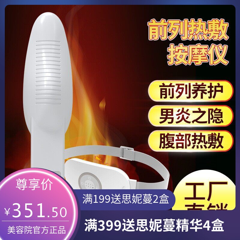 前列腺按摩仪红光热敷震动按摩尿频尿急尿不尽前腺肥大男性按摩器