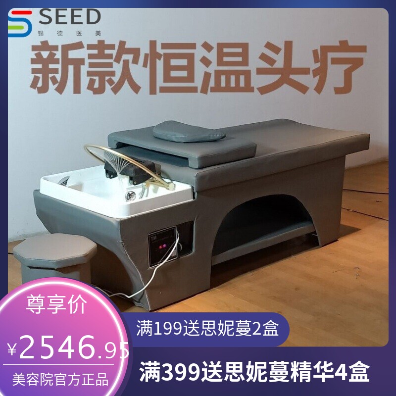 头疗带恒温水循环熏蒸洗头床养发床美容美发冲头床发廊按摩采耳床