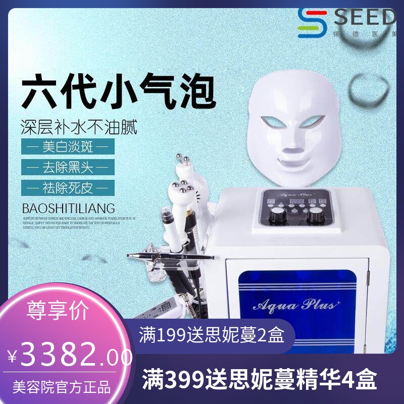 六代超微小气泡美容仪器注氧仪仪面部导入皮肤管理仪水氧嫩肤