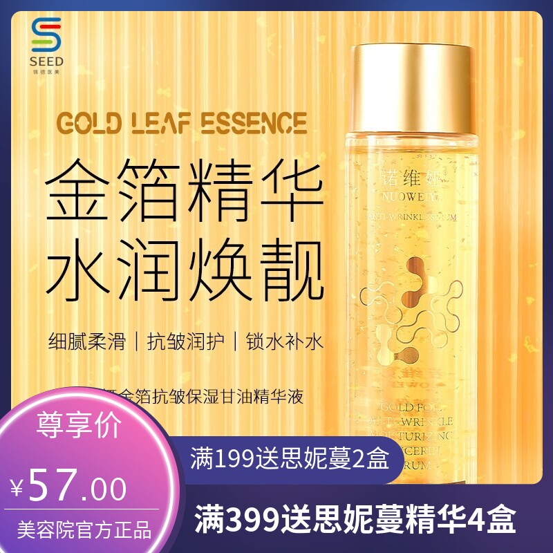 诺维娅金箔抗皱保湿甘油精华液抗皱补水黄金精华液原液细致毛孔