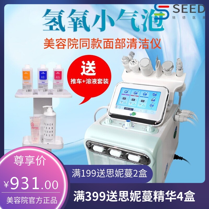 六合一韩国超微氢氧小气泡2代面部护理洗脸注氧吸黑头仪美容仪器