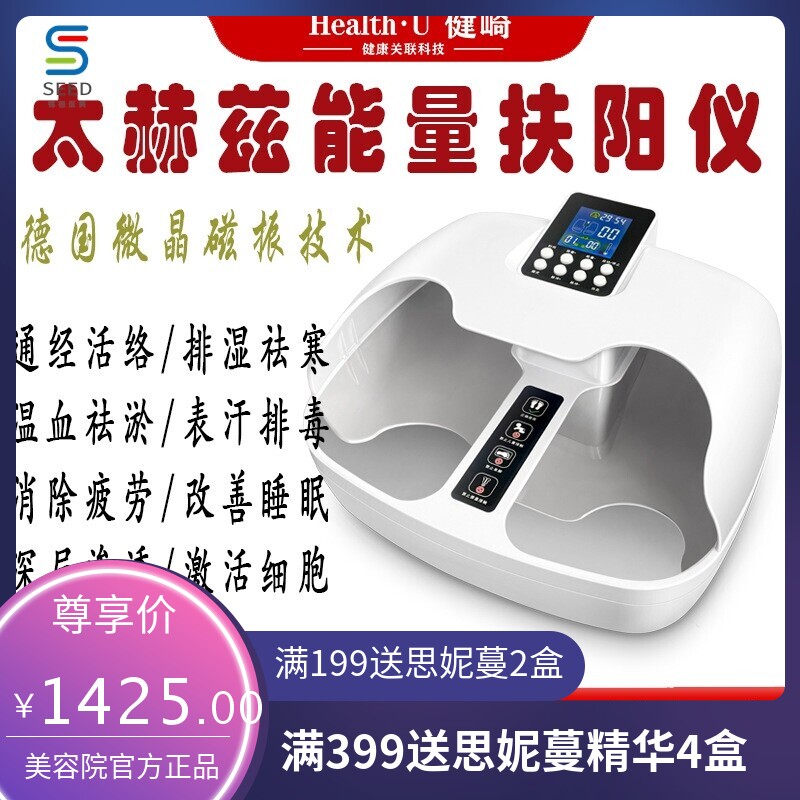 太赫兹足疗仪磁浮能量兆能仪脚灸仪细胞热疗足底理疗仪气血温通仪