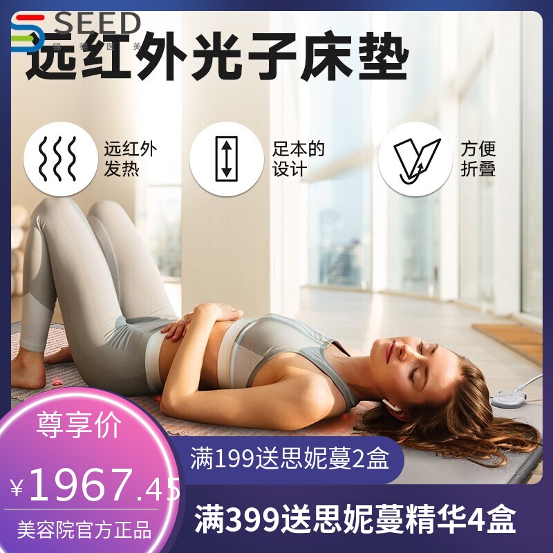 富尔乐光子能量床垫远红外理疗床垫美容院养生智能超长波加热床垫