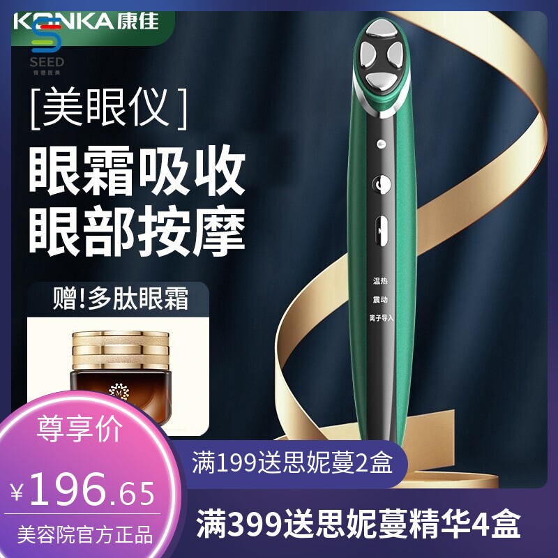 康佳美眼仪家用眼霜导入仪美眼笔美容仪器导入仪面部礼物脸部