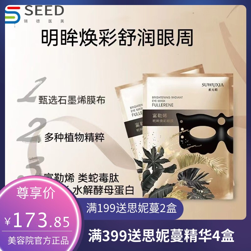眼膜日本富勒烯蛇du肽 明眸焕彩舒缓保湿亮泽细腻肌肤