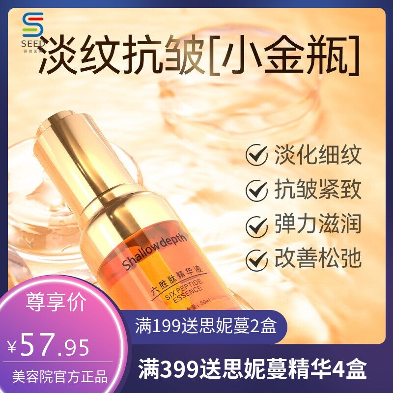 六胜肽原液补水保湿紧致淡化皱纹抬头纹男女面部抗皱精华液护肤品
