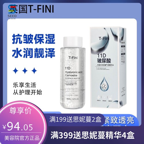 T-Fini玻尿酸抗皱气泡精华水补水保湿爽肤水淡化细纹清爽护肤品