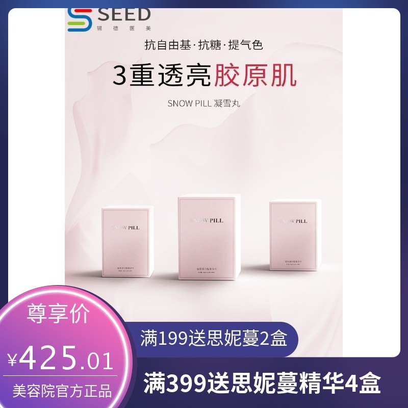 吃出冷白皮焕白丸深海鱼胶原蛋白肽内调全身白非药物零添加