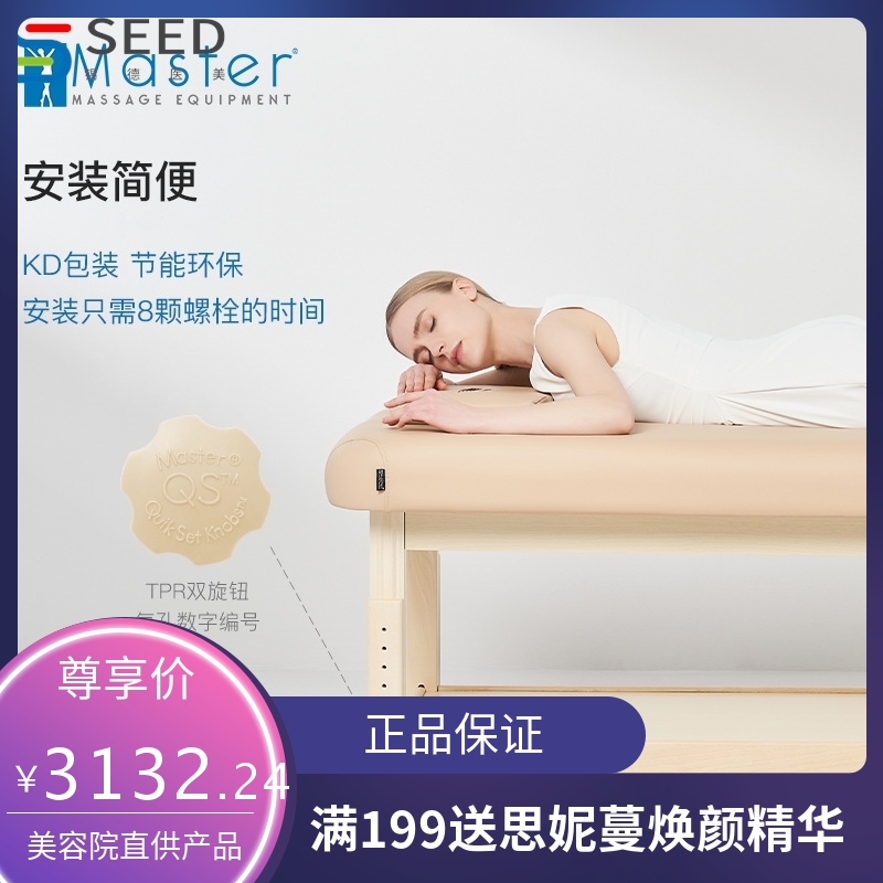 美国Master美容床按摩床升降榉木美容院推拿理疗正骨床