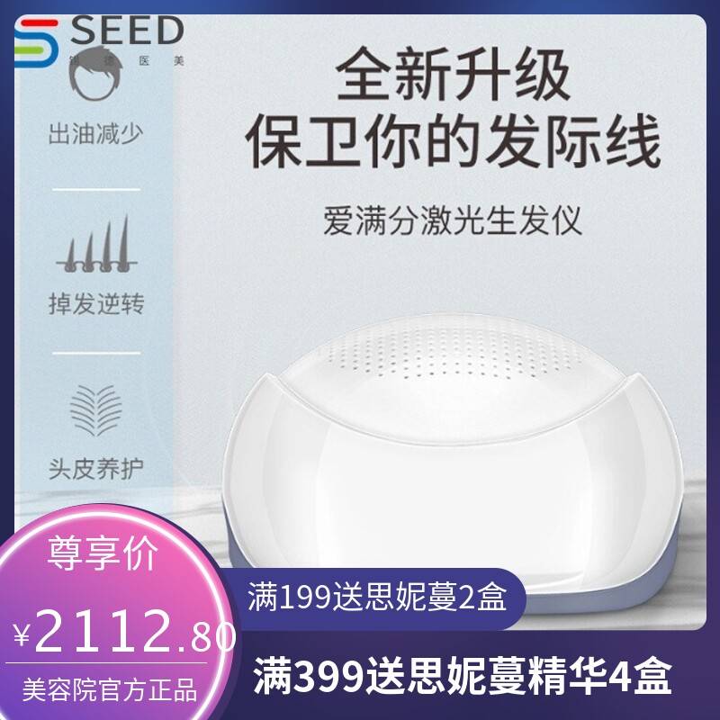 【生发仪】健发护发生发帽防脱发帽激光增发密发头盔红外线生发仪