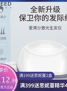 【生发仪】健发护发生发帽防脱发帽激光增发密发头盔红外线生发仪