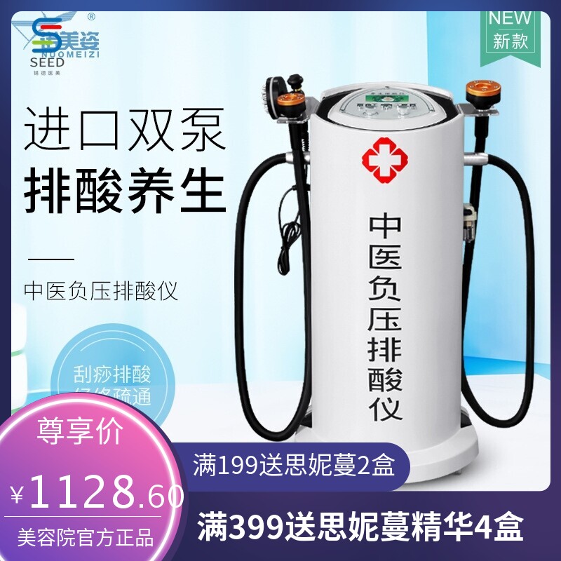 中医负压经络排酸仪养生仪刮痧排酸美容院疏通理疗仪内在调理仪器