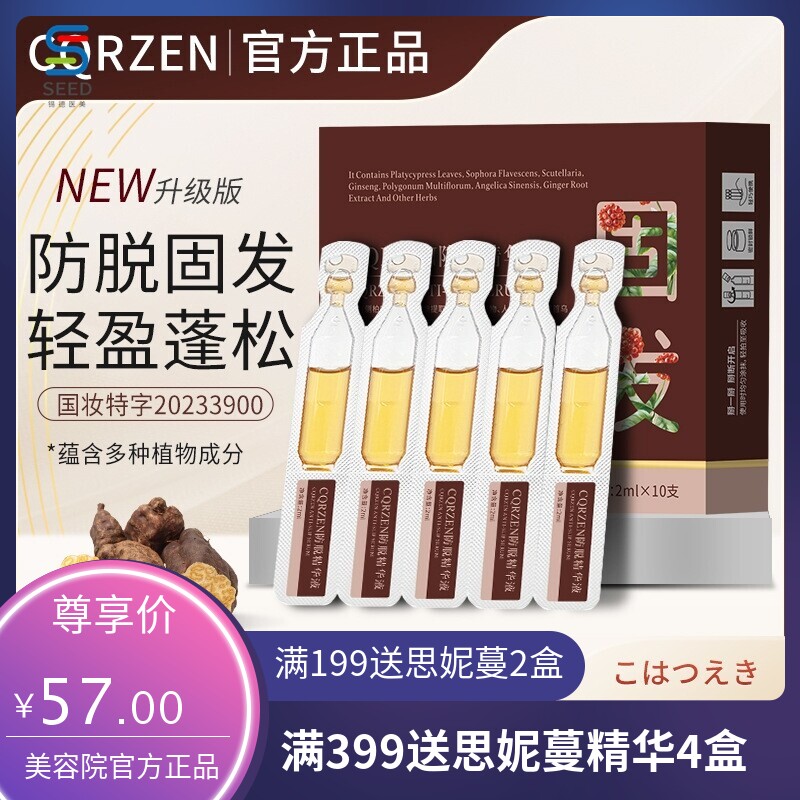 快手爆款防脱育发液液浓密防脱发草本精华液次抛防脱育发液